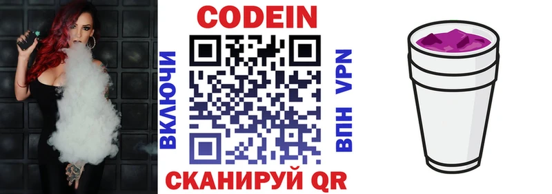 Кодеиновый сироп Lean Purple Drank  Павловская 